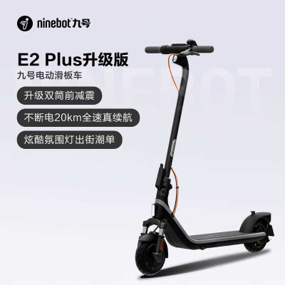九号 · 电动滑板车