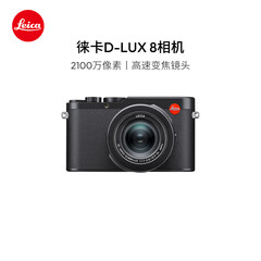 徕卡 · D-LUX 8 相机