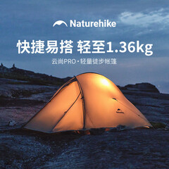 挪客 · 云尚Pro2超轻帐篷