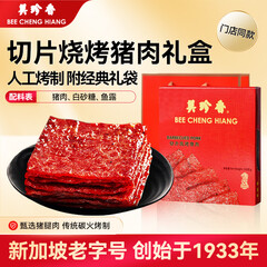美珍香 · 猪肉脯礼盒