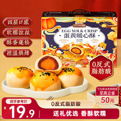 三只松鼠 · 蛋黄酥礼盒