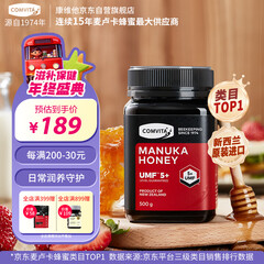 康维他 · 麦卢卡蜂蜜UMF5+