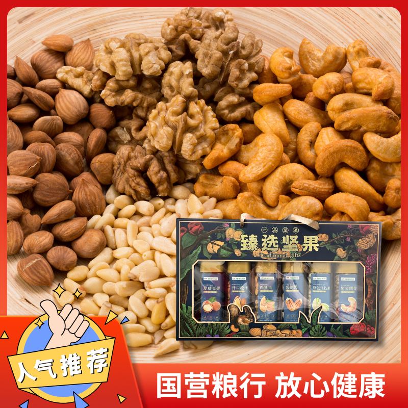 方物优选 · 甄选坚果礼盒